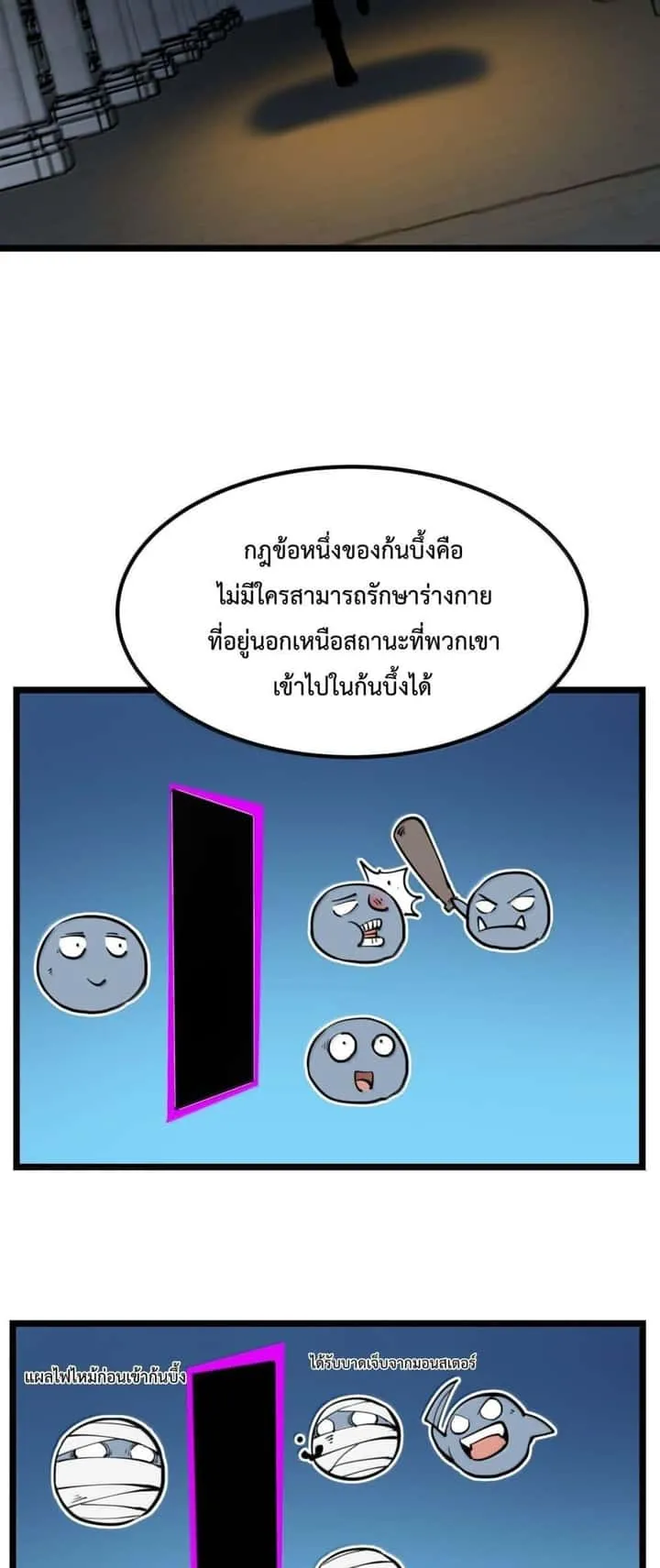 I Became The King by Scavenging ฉันจะเป็นราชาด้วยการเก็บซากศพ ตอนที่ 25 หน้า 43