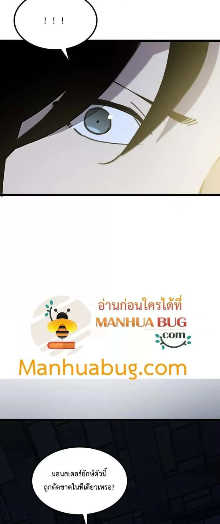 I Became The King by Scavenging ฉันจะเป็นราชาด้วยการเก็บซากศพ ตอนที่ 25 หน้า 48