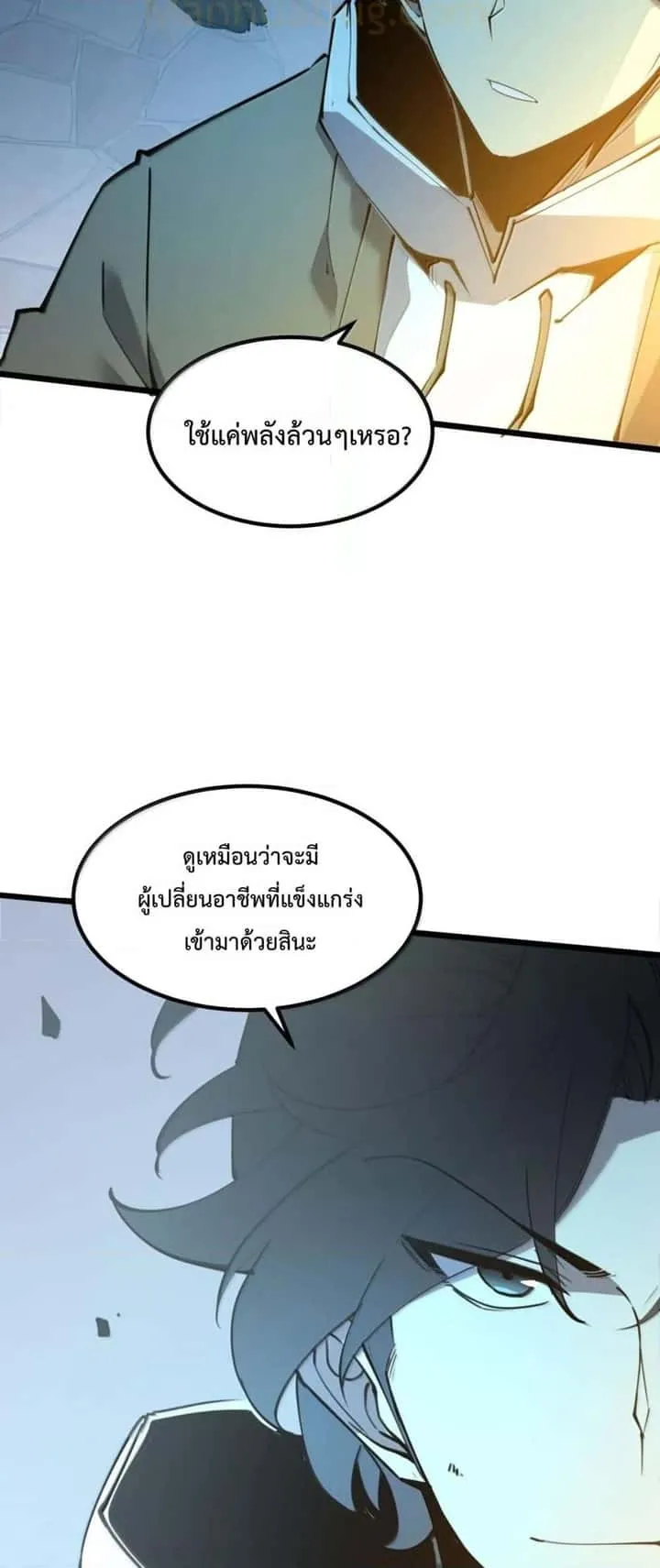 I Became The King by Scavenging ฉันจะเป็นราชาด้วยการเก็บซากศพ ตอนที่ 25 หน้า 50