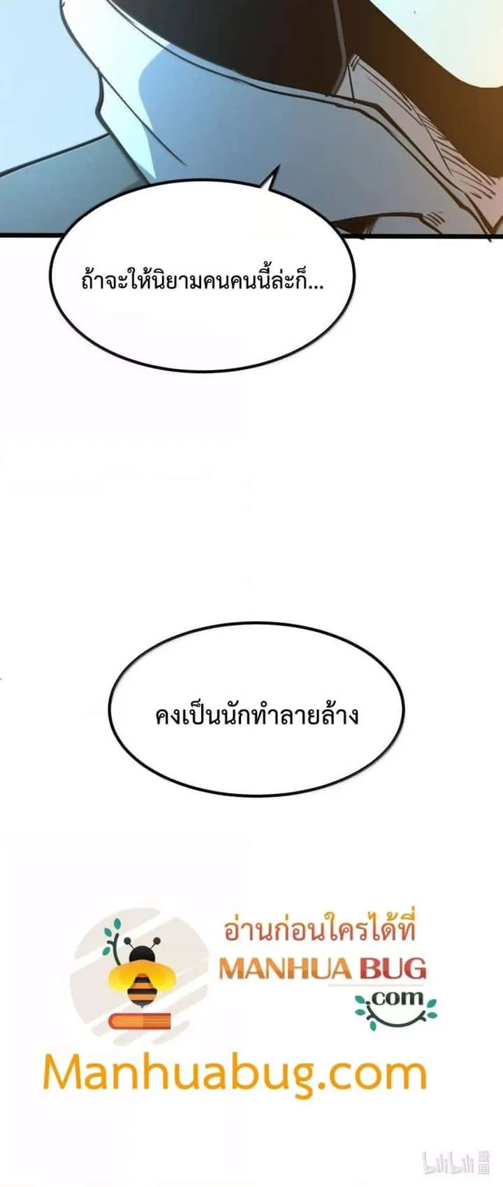 I Became The King by Scavenging ฉันจะเป็นราชาด้วยการเก็บซากศพ ตอนที่ 25 หน้า 51