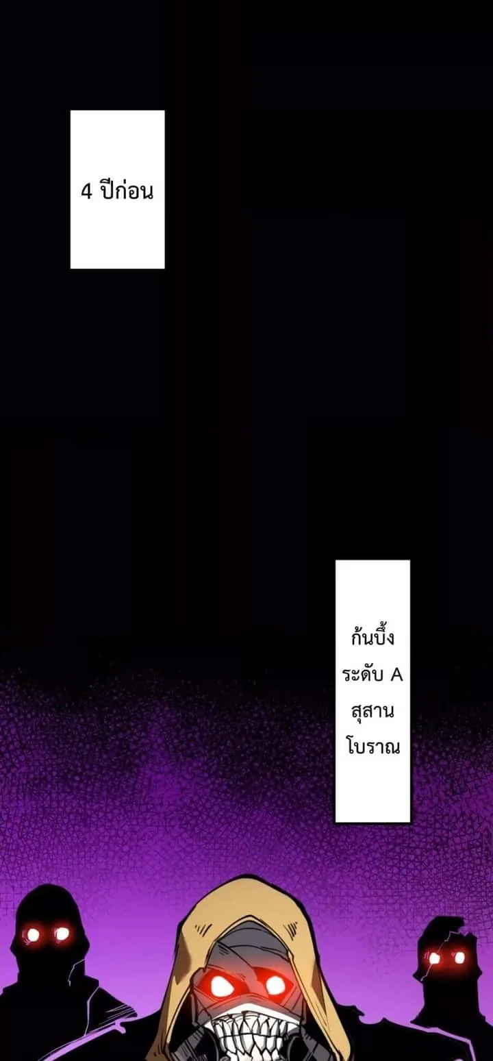 I Became The King by Scavenging ฉันจะเป็นราชาด้วยการเก็บซากศพ ตอนที่ 26 หน้า 11