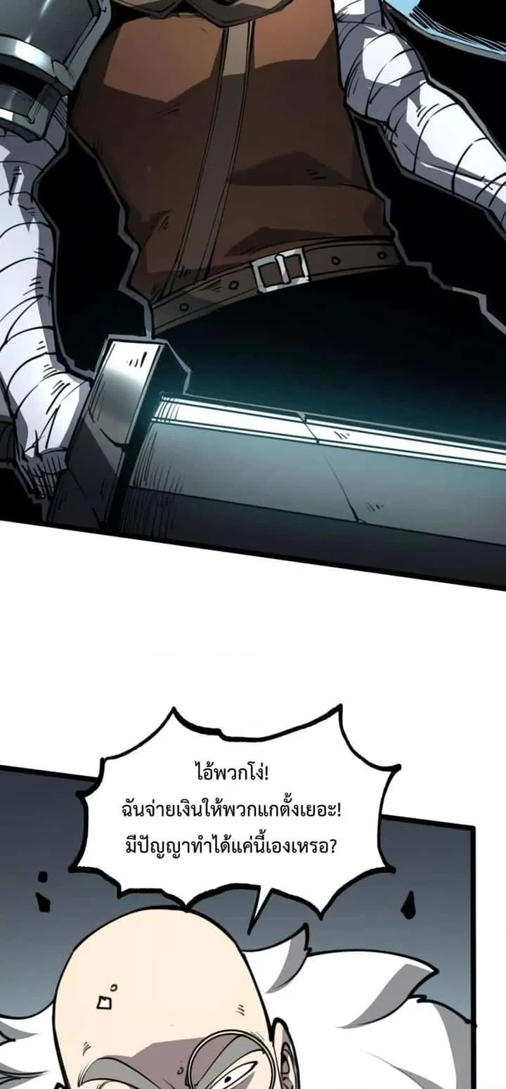 I Became The King by Scavenging ฉันจะเป็นราชาด้วยการเก็บซากศพ ตอนที่ 26 หน้า 15