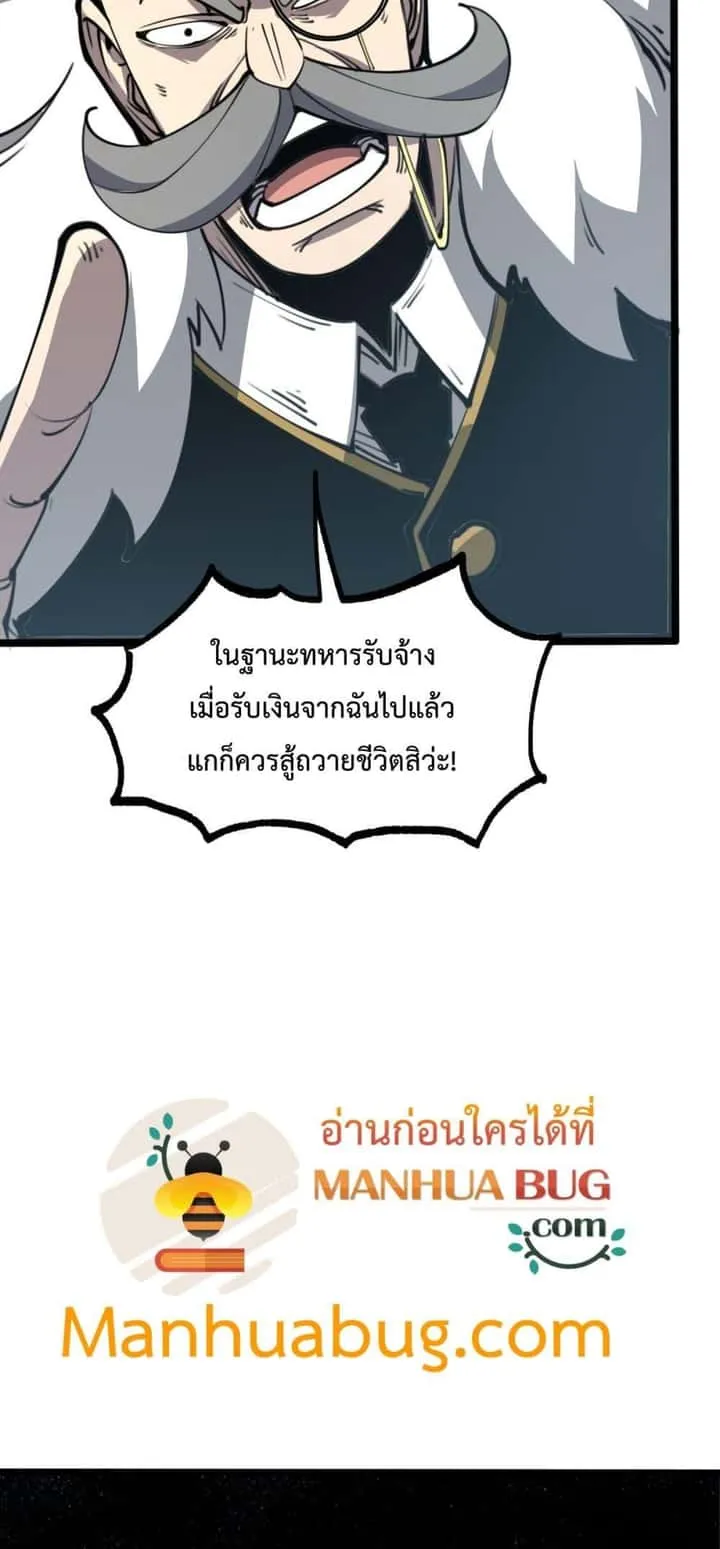 I Became The King by Scavenging ฉันจะเป็นราชาด้วยการเก็บซากศพ ตอนที่ 26 หน้า 16