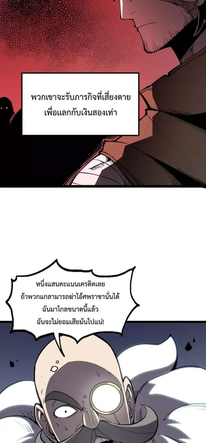 I Became The King by Scavenging ฉันจะเป็นราชาด้วยการเก็บซากศพ ตอนที่ 26 หน้า 18
