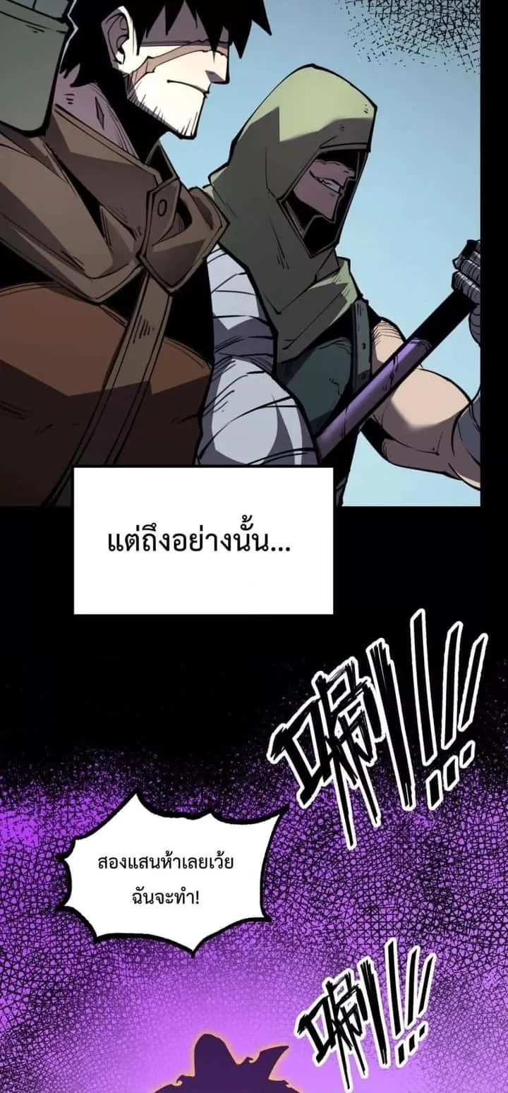 I Became The King by Scavenging ฉันจะเป็นราชาด้วยการเก็บซากศพ ตอนที่ 26 หน้า 20