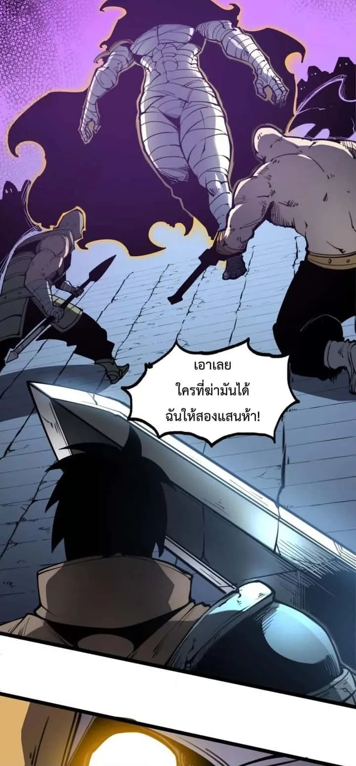 I Became The King by Scavenging ฉันจะเป็นราชาด้วยการเก็บซากศพ ตอนที่ 26 หน้า 21