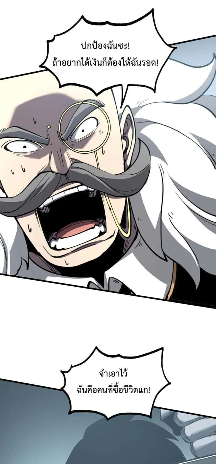 I Became The King by Scavenging ฉันจะเป็นราชาด้วยการเก็บซากศพ ตอนที่ 26 หน้า 30