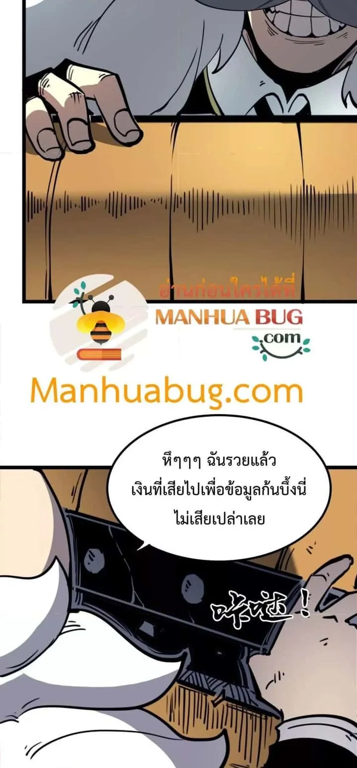 I Became The King by Scavenging ฉันจะเป็นราชาด้วยการเก็บซากศพ ตอนที่ 26 หน้า 38