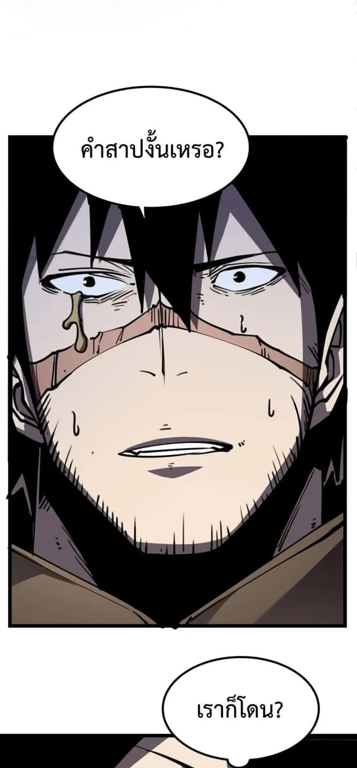 I Became The King by Scavenging ฉันจะเป็นราชาด้วยการเก็บซากศพ ตอนที่ 26 หน้า 44