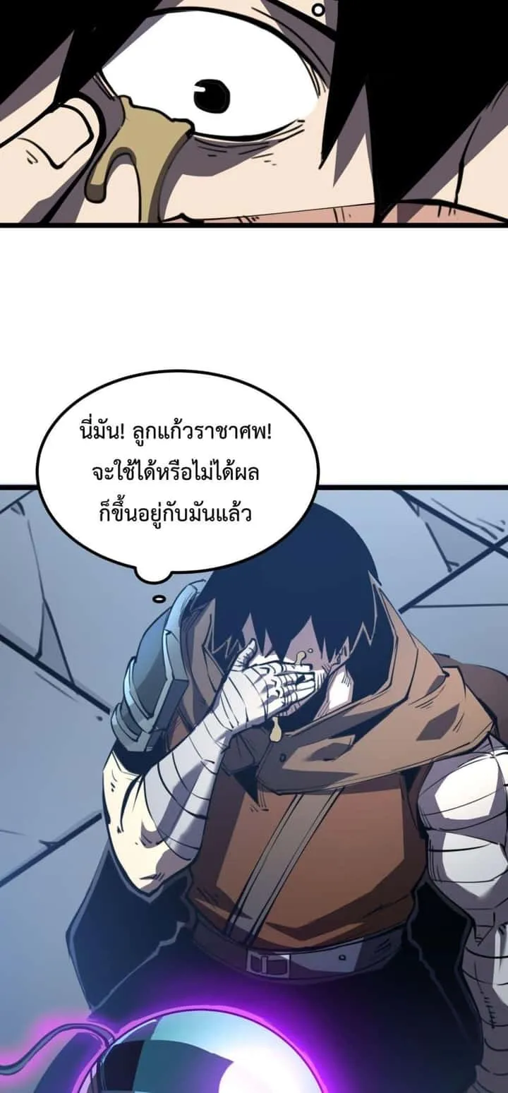 I Became The King by Scavenging ฉันจะเป็นราชาด้วยการเก็บซากศพ ตอนที่ 26 หน้า 45