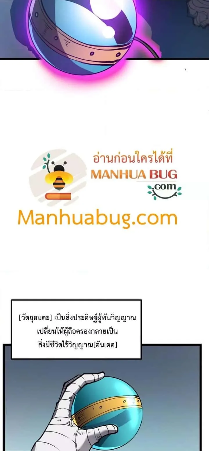 I Became The King by Scavenging ฉันจะเป็นราชาด้วยการเก็บซากศพ ตอนที่ 26 หน้า 46