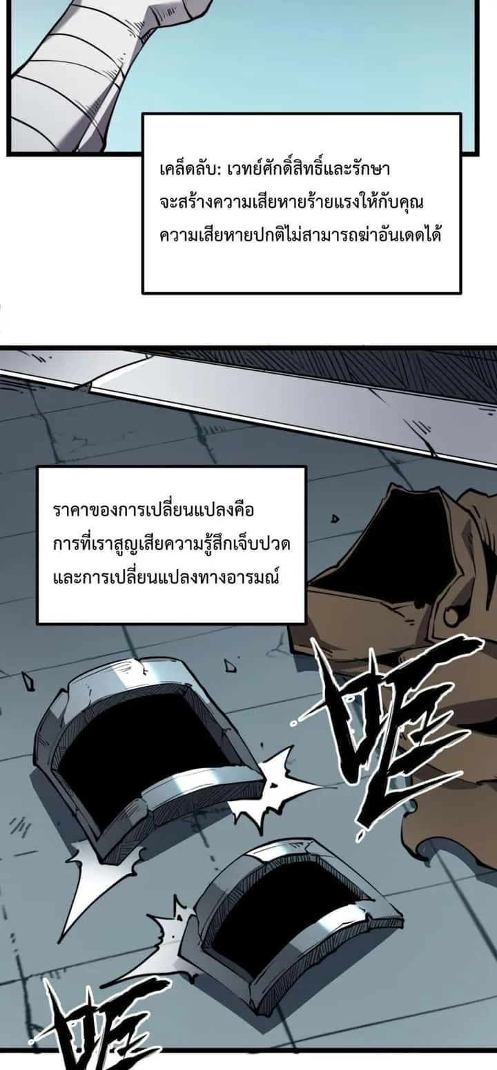 I Became The King by Scavenging ฉันจะเป็นราชาด้วยการเก็บซากศพ ตอนที่ 26 หน้า 47
