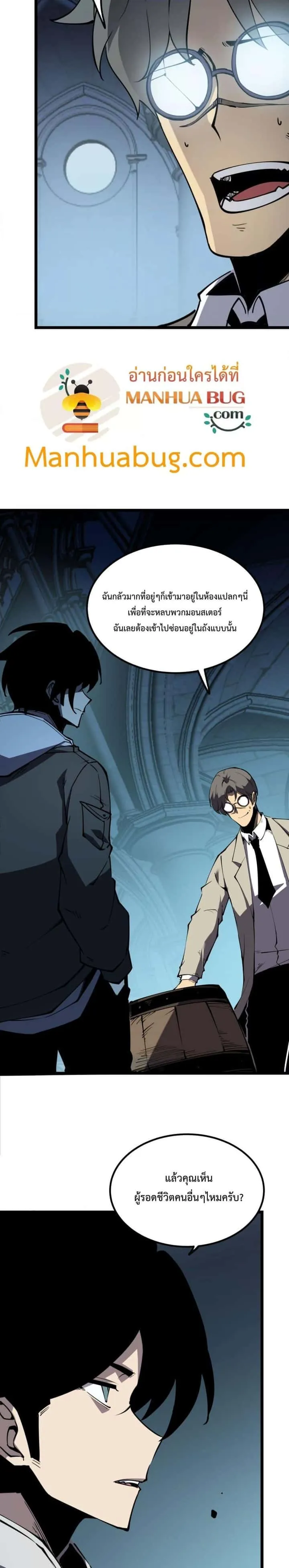 I Became The King by Scavenging ฉันจะเป็นราชาด้วยการเก็บซากศพ ตอนที่ 27 หน้า 15