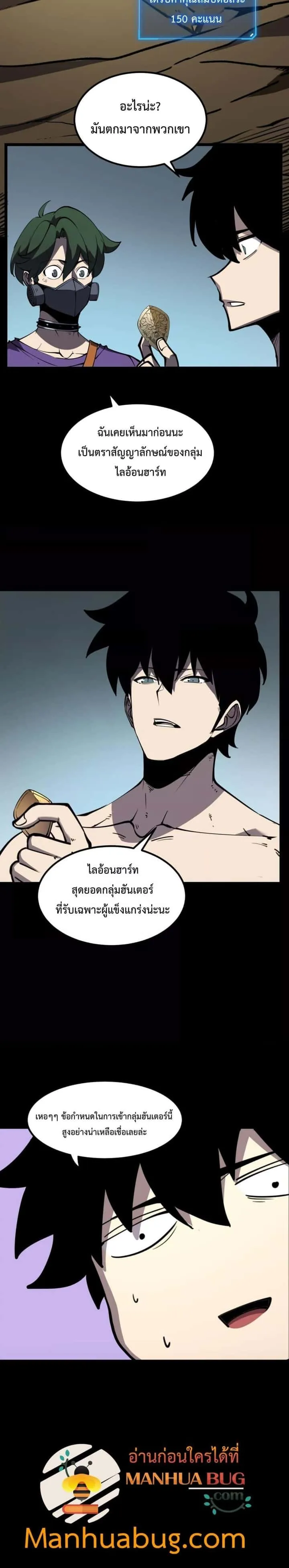 I Became The King by Scavenging ฉันจะเป็นราชาด้วยการเก็บซากศพ ตอนที่ 27 หน้า 18