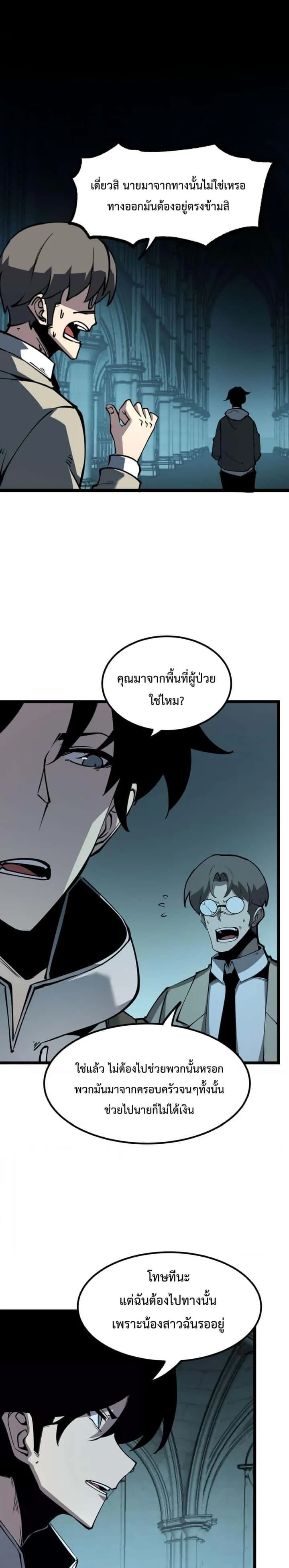 I Became The King by Scavenging ฉันจะเป็นราชาด้วยการเก็บซากศพ ตอนที่ 27 หน้า 19