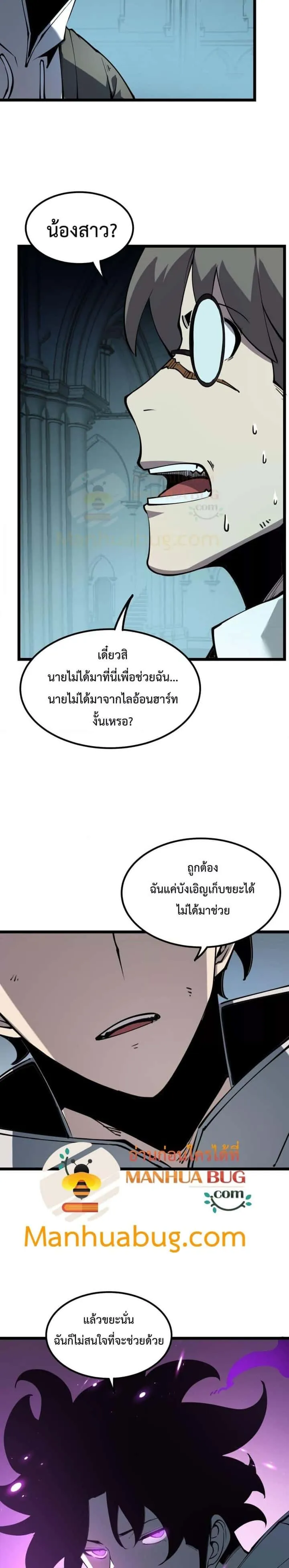 I Became The King by Scavenging ฉันจะเป็นราชาด้วยการเก็บซากศพ ตอนที่ 27 หน้า 20
