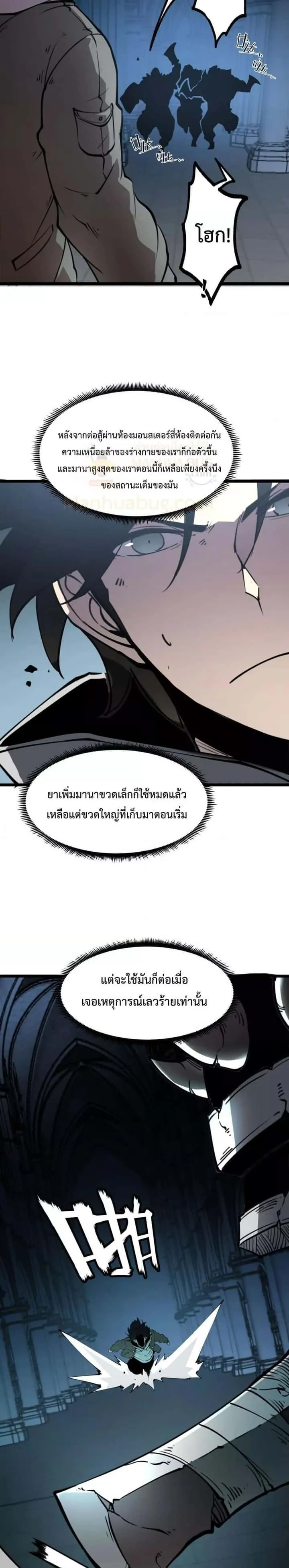 I Became The King by Scavenging ฉันจะเป็นราชาด้วยการเก็บซากศพ ตอนที่ 27 หน้า 7