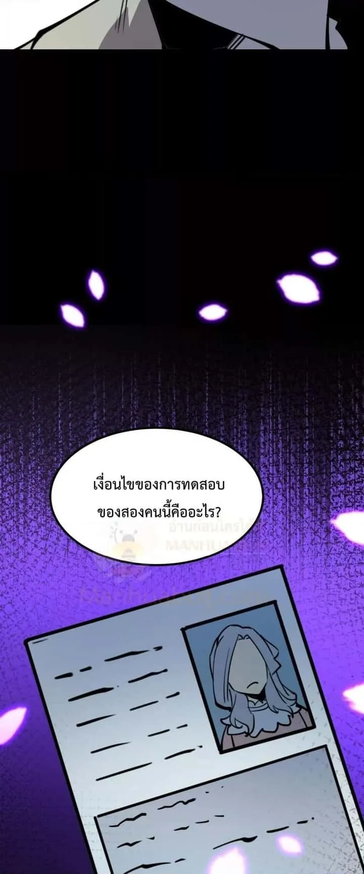 I Became The King by Scavenging ฉันจะเป็นราชาด้วยการเก็บซากศพ ตอนที่ 28 หน้า 13