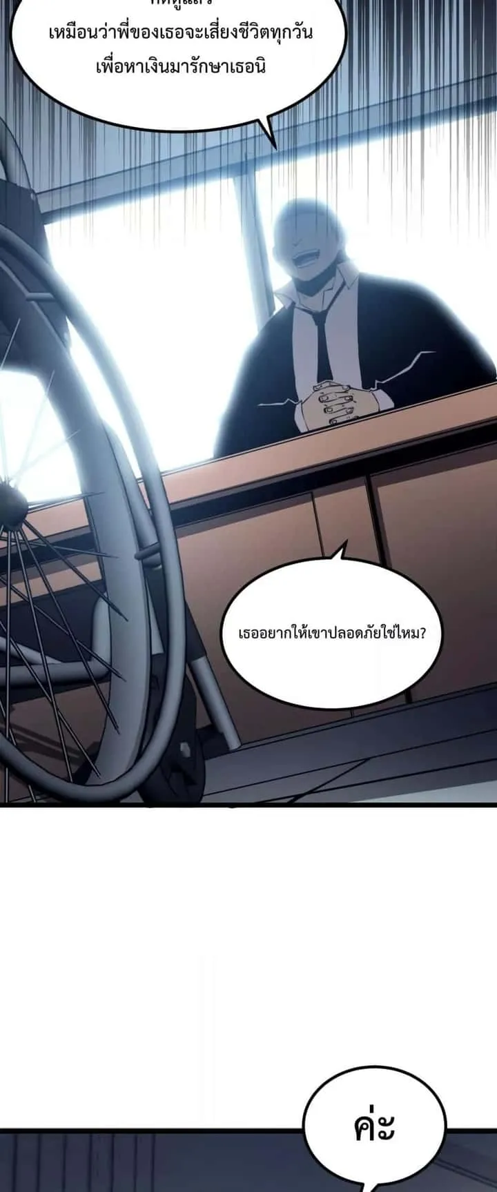 I Became The King by Scavenging ฉันจะเป็นราชาด้วยการเก็บซากศพ ตอนที่ 28 หน้า 20