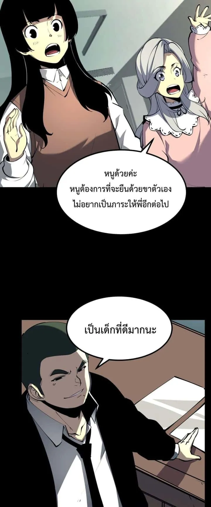 I Became The King by Scavenging ฉันจะเป็นราชาด้วยการเก็บซากศพ ตอนที่ 28 หน้า 23