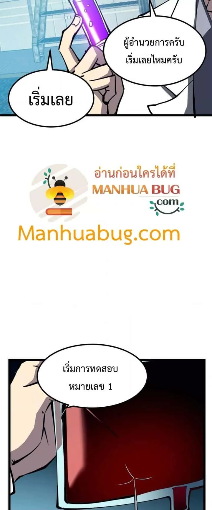 I Became The King by Scavenging ฉันจะเป็นราชาด้วยการเก็บซากศพ ตอนที่ 28 หน้า 27