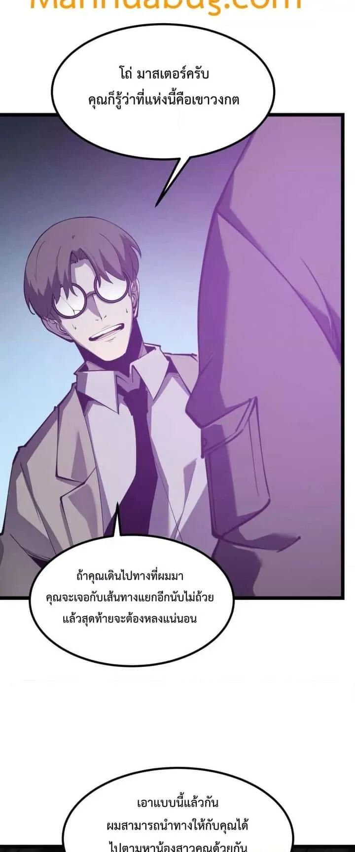 I Became The King by Scavenging ฉันจะเป็นราชาด้วยการเก็บซากศพ ตอนที่ 28 หน้า 3