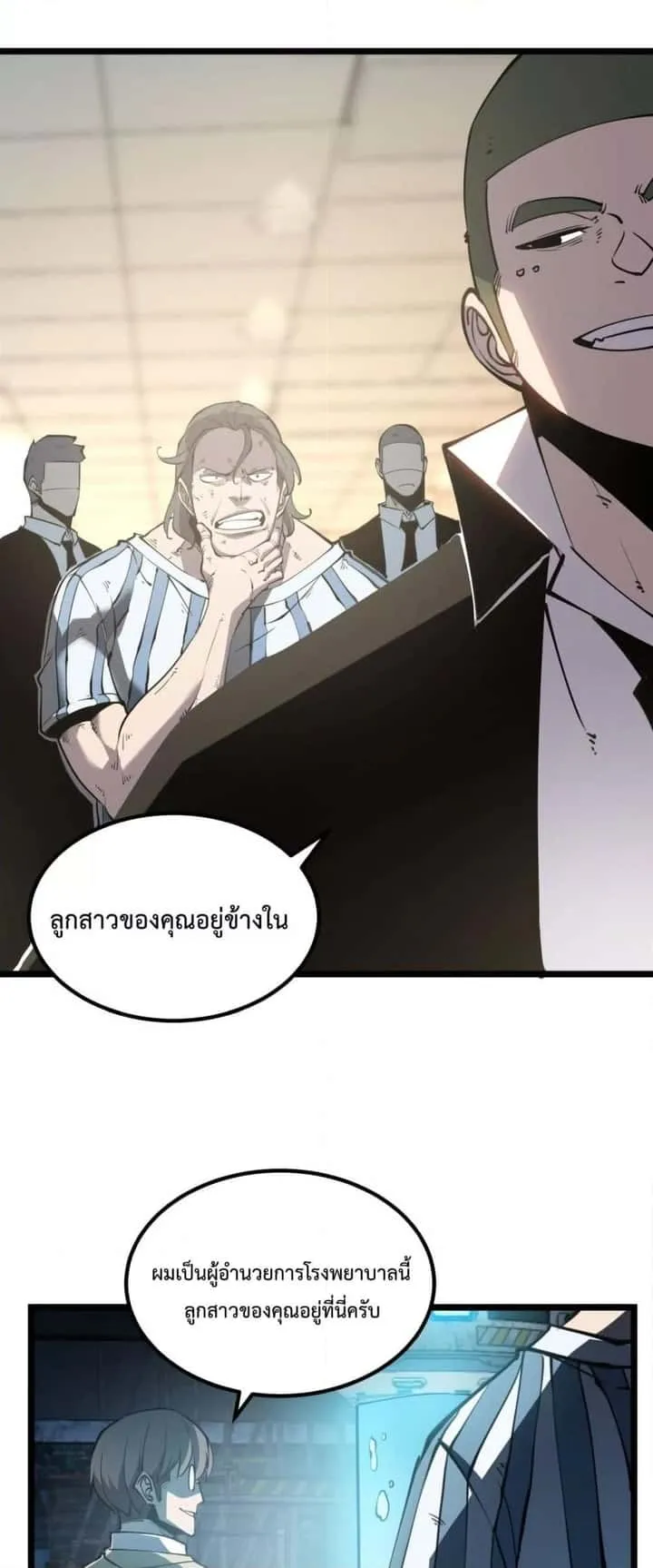 I Became The King by Scavenging ฉันจะเป็นราชาด้วยการเก็บซากศพ ตอนที่ 28 หน้า 37