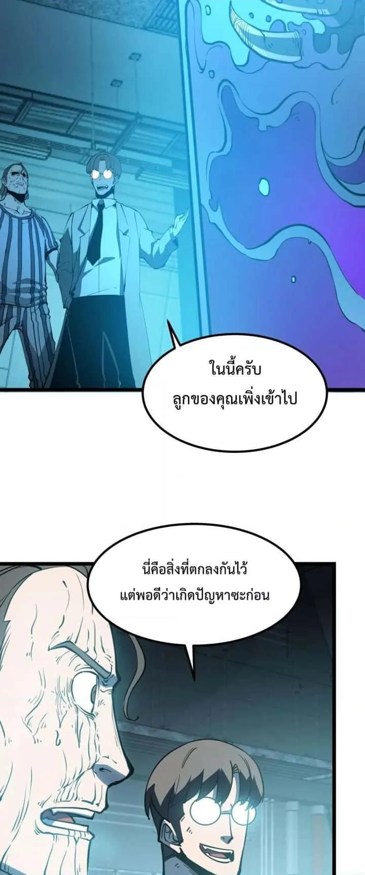 I Became The King by Scavenging ฉันจะเป็นราชาด้วยการเก็บซากศพ ตอนที่ 28 หน้า 39