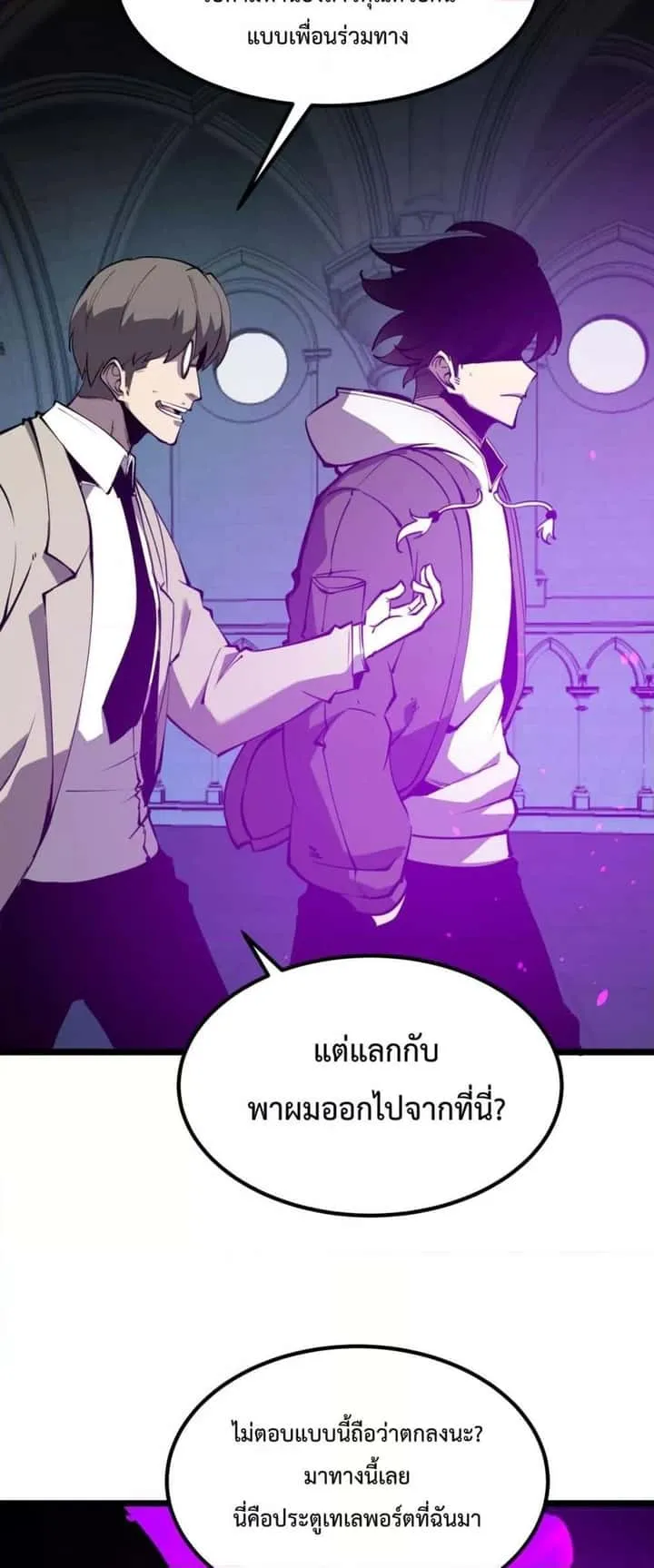 I Became The King by Scavenging ฉันจะเป็นราชาด้วยการเก็บซากศพ ตอนที่ 28 หน้า 4