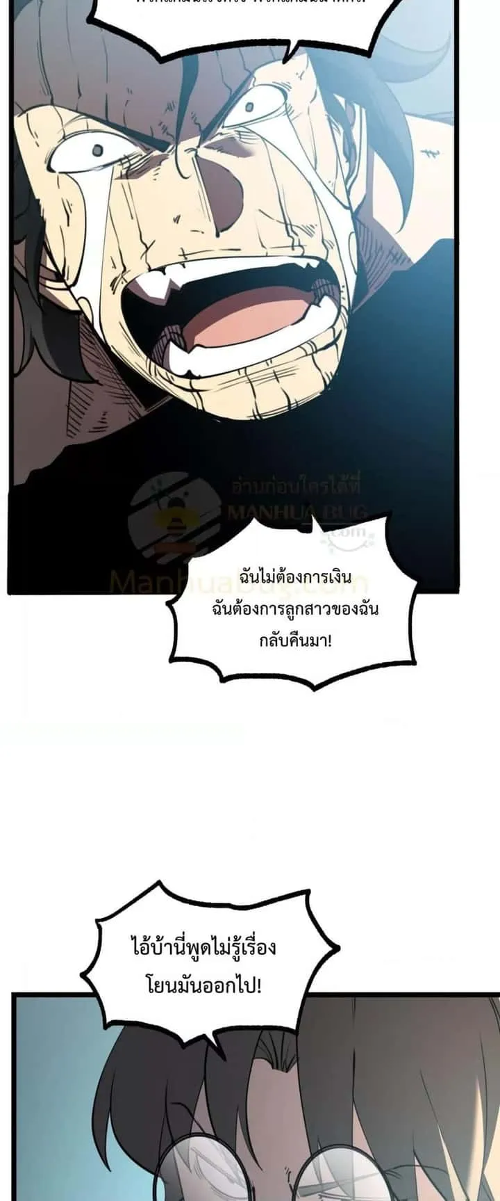 I Became The King by Scavenging ฉันจะเป็นราชาด้วยการเก็บซากศพ ตอนที่ 28 หน้า 43