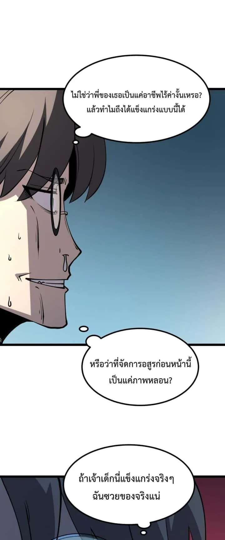 I Became The King by Scavenging ฉันจะเป็นราชาด้วยการเก็บซากศพ ตอนที่ 28 หน้า 50