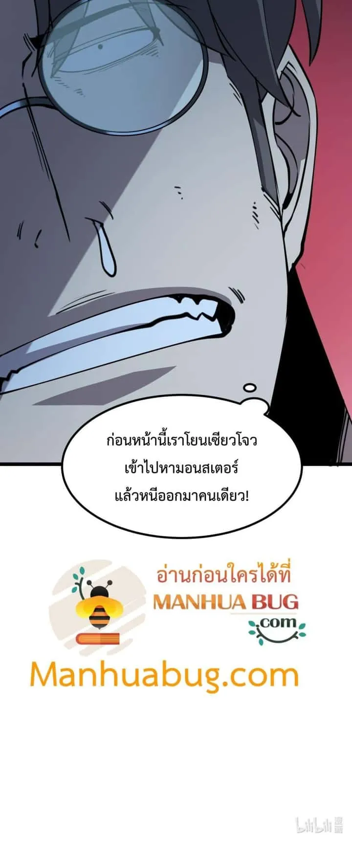 I Became The King by Scavenging ฉันจะเป็นราชาด้วยการเก็บซากศพ ตอนที่ 28 หน้า 51