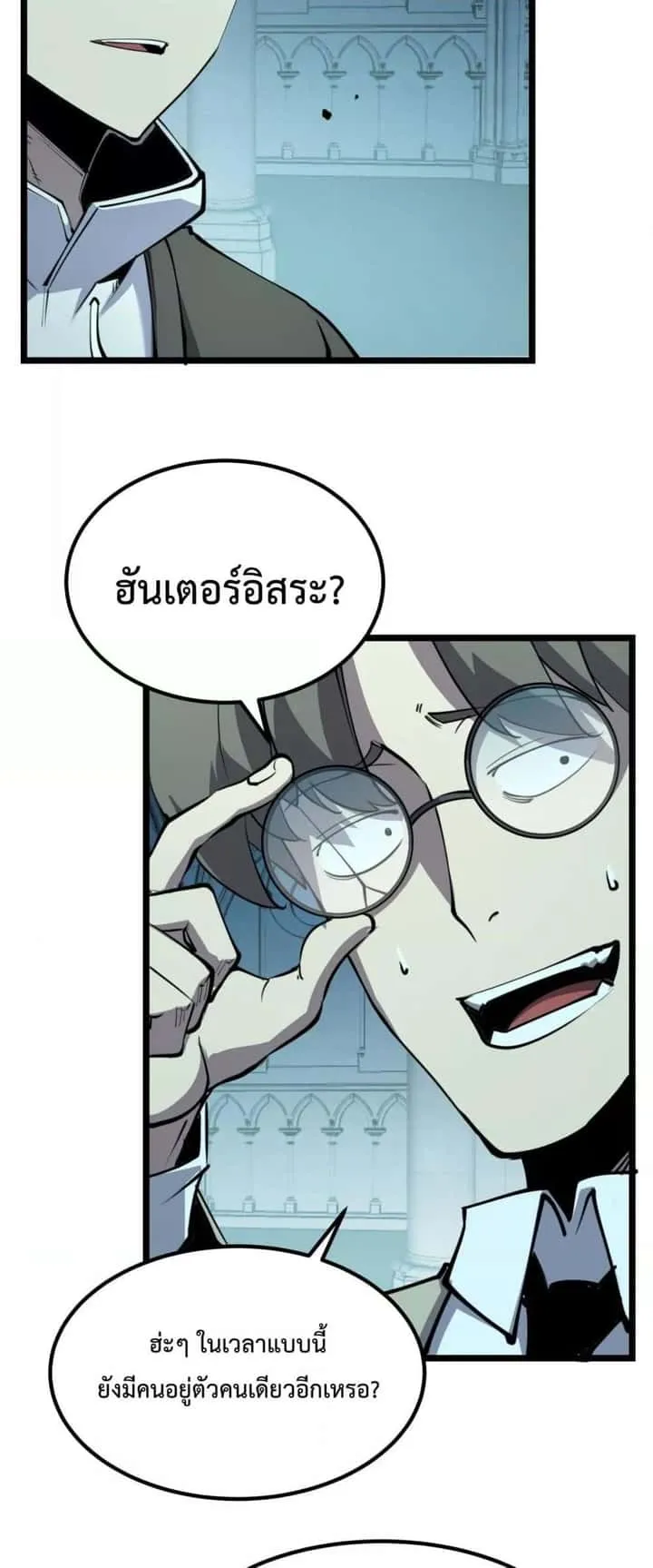I Became The King by Scavenging ฉันจะเป็นราชาด้วยการเก็บซากศพ ตอนที่ 28 หน้า 9