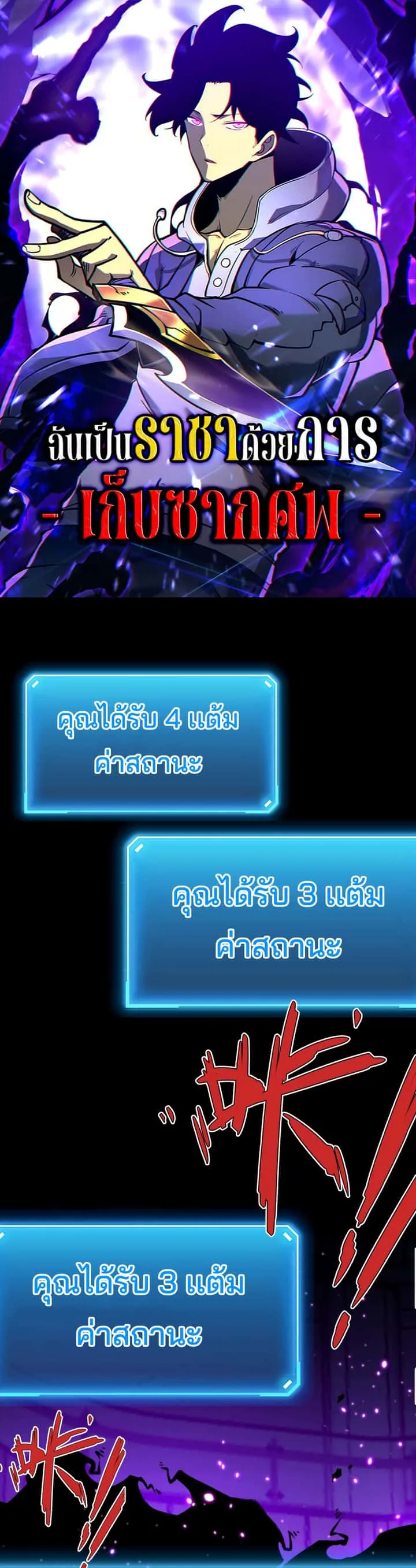 I Became The King by Scavenging ฉันจะเป็นราชาด้วยการเก็บซากศพ ตอนที่ 3 หน้า 1