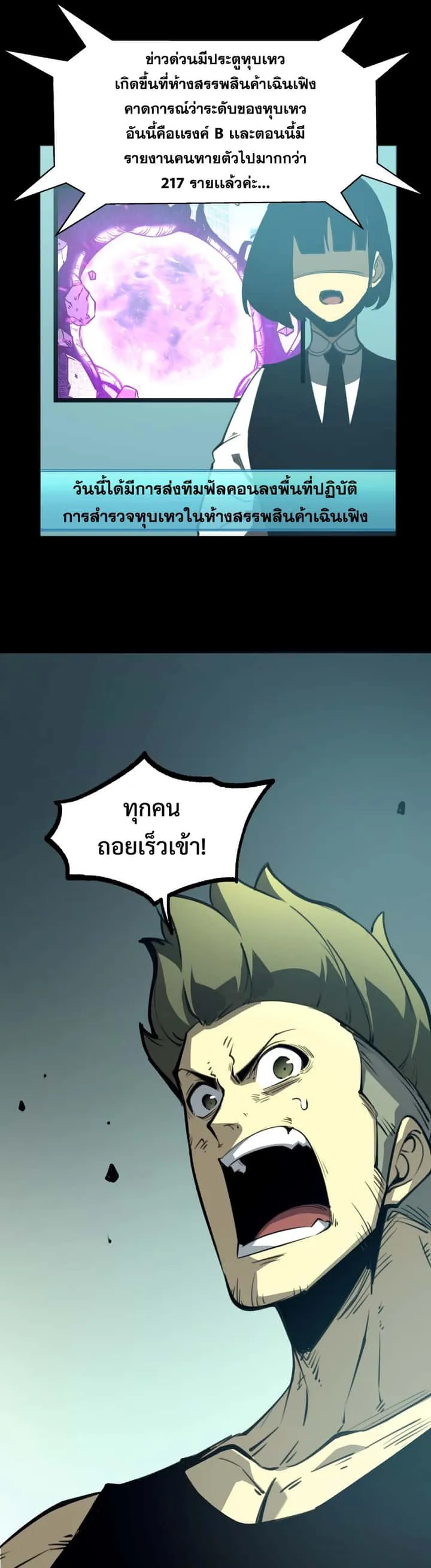 I Became The King by Scavenging ฉันจะเป็นราชาด้วยการเก็บซากศพ ตอนที่ 3 หน้า 17
