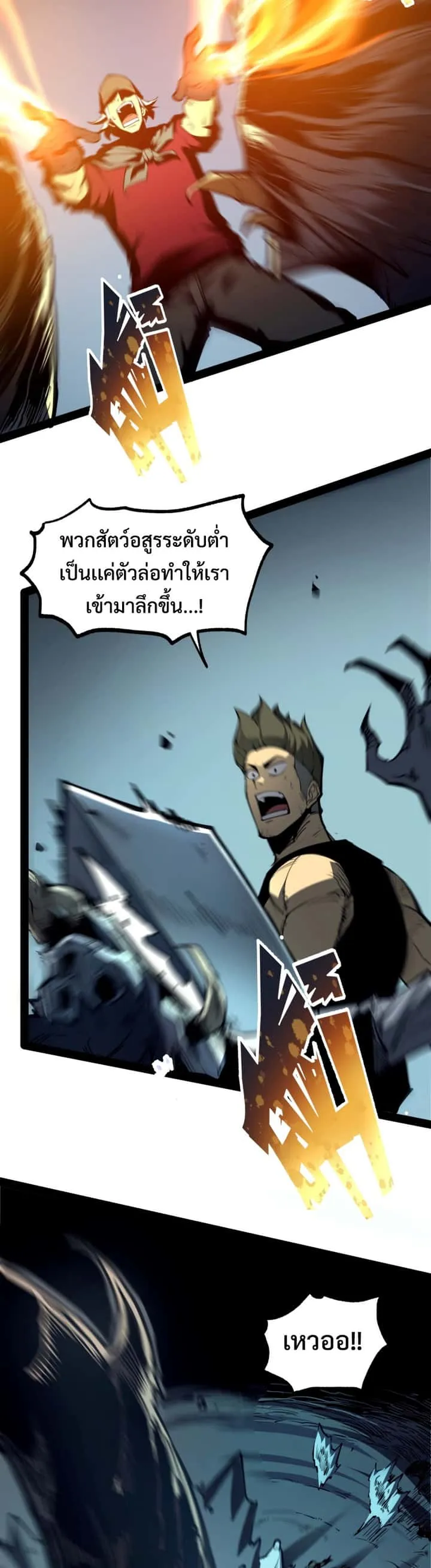 I Became The King by Scavenging ฉันจะเป็นราชาด้วยการเก็บซากศพ ตอนที่ 3 หน้า 19