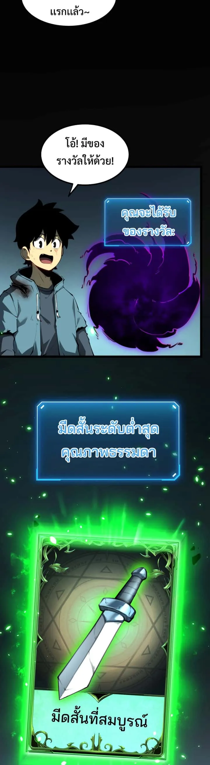 I Became The King by Scavenging ฉันจะเป็นราชาด้วยการเก็บซากศพ ตอนที่ 3 หน้า 24