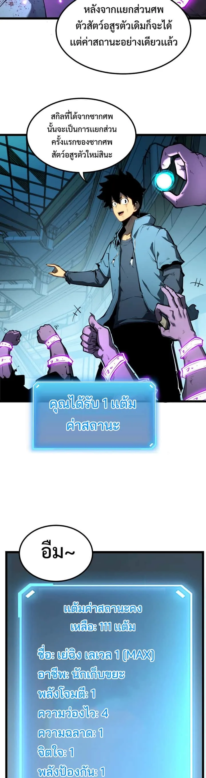 I Became The King by Scavenging ฉันจะเป็นราชาด้วยการเก็บซากศพ ตอนที่ 3 หน้า 3