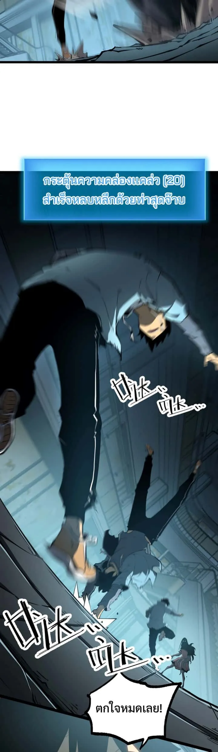 I Became The King by Scavenging ฉันจะเป็นราชาด้วยการเก็บซากศพ ตอนที่ 3 หน้า 30