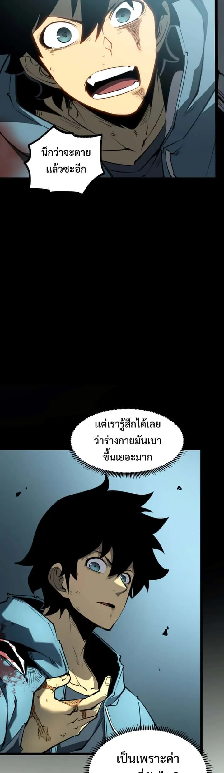 I Became The King by Scavenging ฉันจะเป็นราชาด้วยการเก็บซากศพ ตอนที่ 3 หน้า 31
