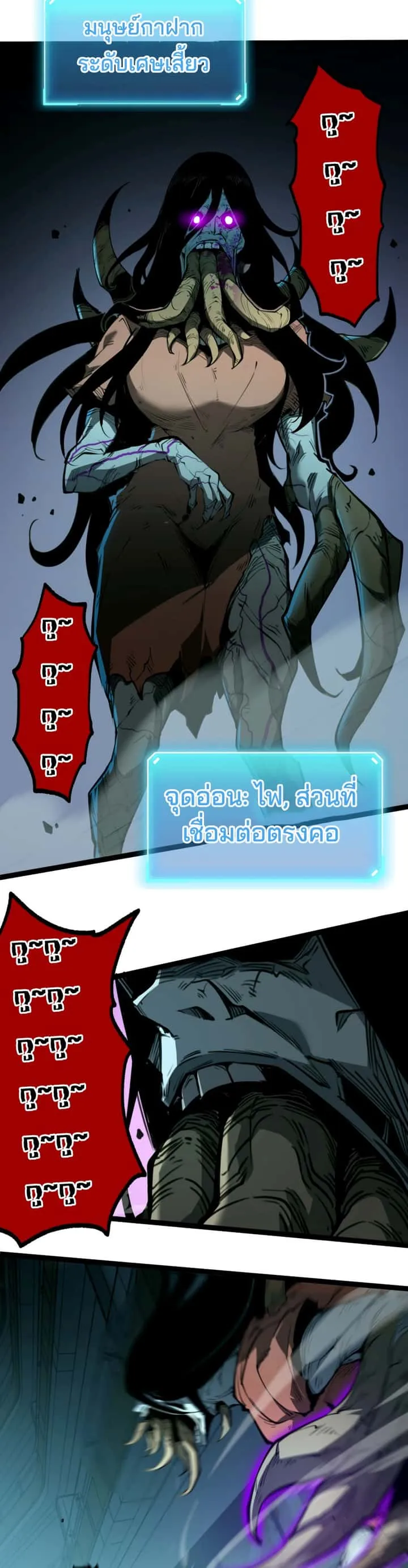I Became The King by Scavenging ฉันจะเป็นราชาด้วยการเก็บซากศพ ตอนที่ 3 หน้า 38