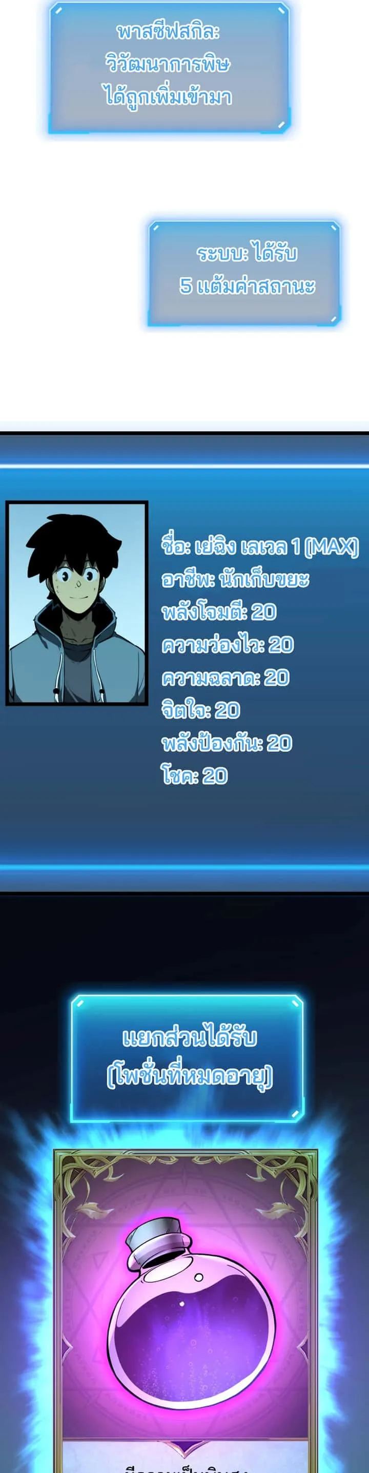 I Became The King by Scavenging ฉันจะเป็นราชาด้วยการเก็บซากศพ ตอนที่ 3 หน้า 47