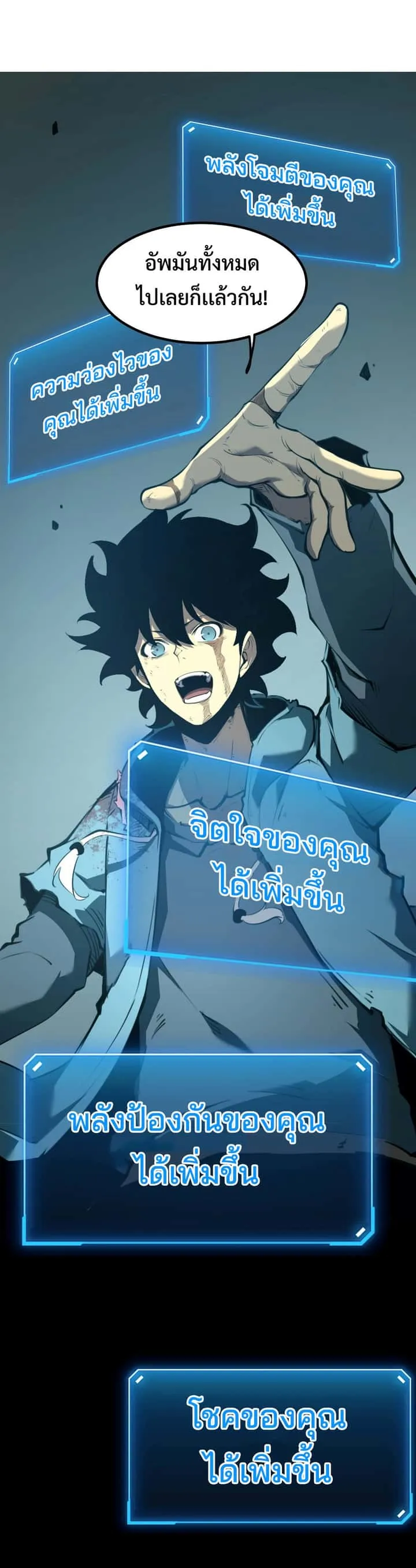 I Became The King by Scavenging ฉันจะเป็นราชาด้วยการเก็บซากศพ ตอนที่ 3 หน้า 5