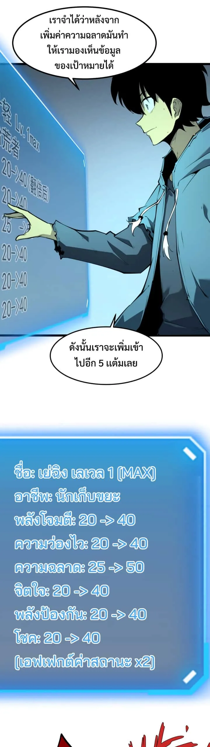 I Became The King by Scavenging ฉันจะเป็นราชาด้วยการเก็บซากศพ ตอนที่ 3 หน้า 50