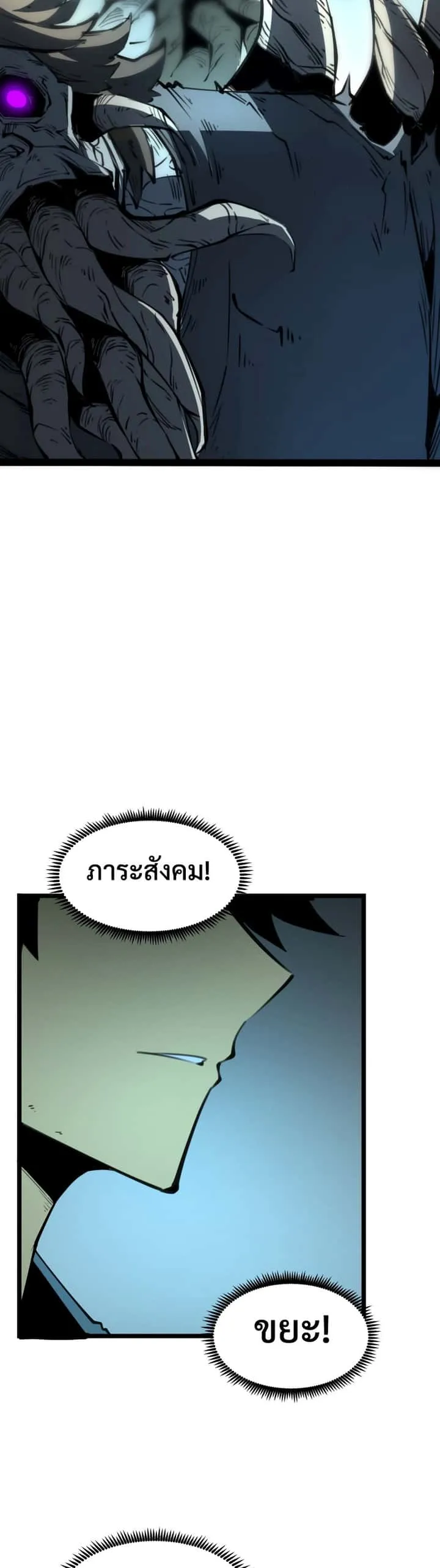 I Became The King by Scavenging ฉันจะเป็นราชาด้วยการเก็บซากศพ ตอนที่ 3 หน้า 53