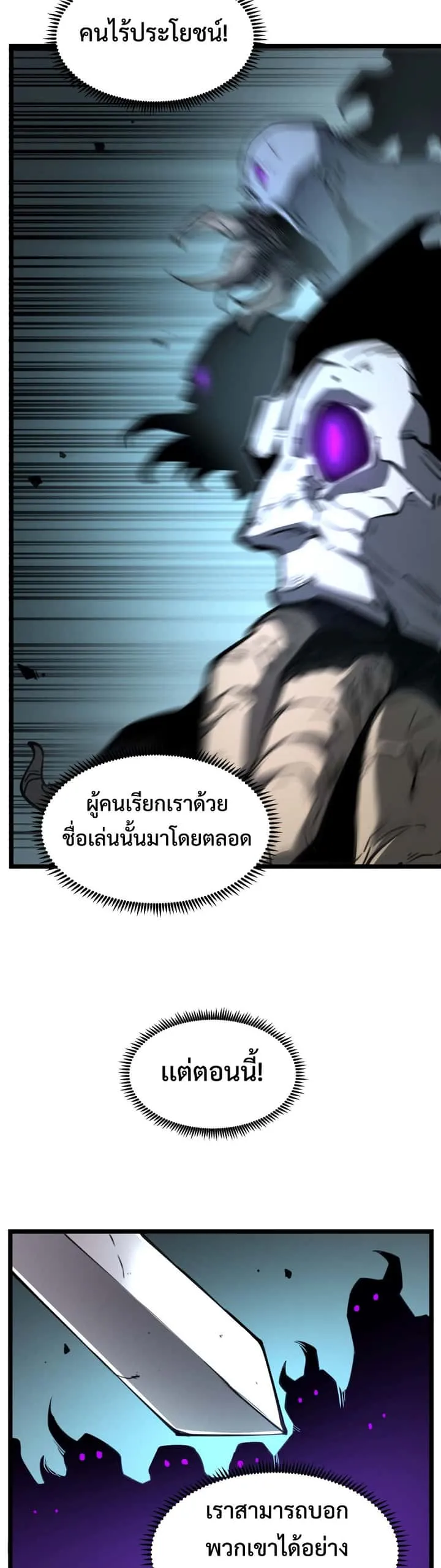 I Became The King by Scavenging ฉันจะเป็นราชาด้วยการเก็บซากศพ ตอนที่ 3 หน้า 54
