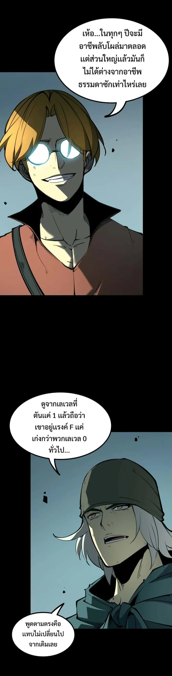 I Became The King by Scavenging ฉันจะเป็นราชาด้วยการเก็บซากศพ ตอนที่ 3 หน้า 9