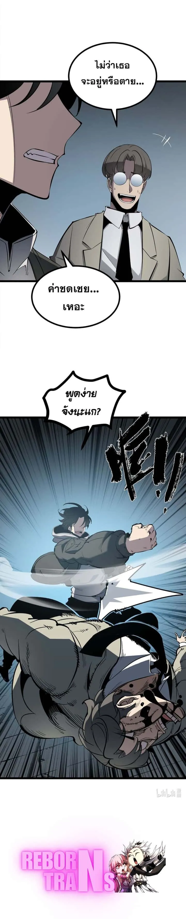 I Became The King by Scavenging ฉันจะเป็นราชาด้วยการเก็บซากศพ ตอนที่ 32 หน้า 7