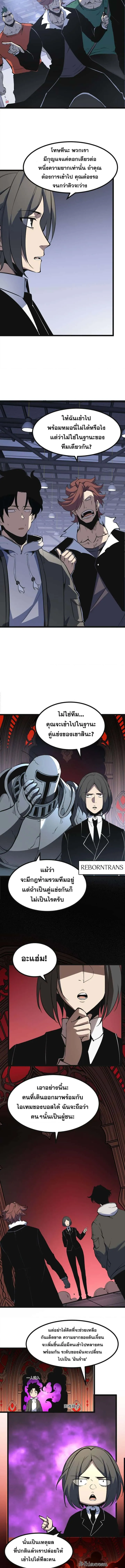 I Became The King by Scavenging ฉันจะเป็นราชาด้วยการเก็บซากศพ ตอนที่ 36 หน้า 4