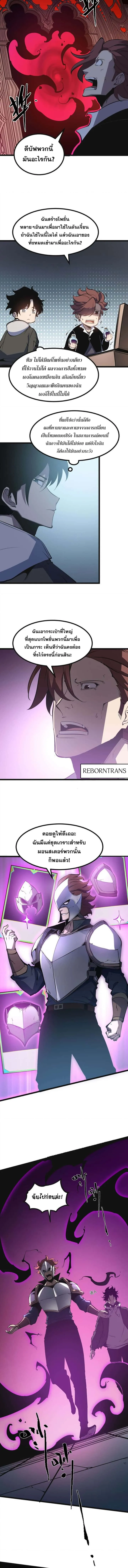I Became The King by Scavenging ฉันจะเป็นราชาด้วยการเก็บซากศพ ตอนที่ 36 หน้า 7